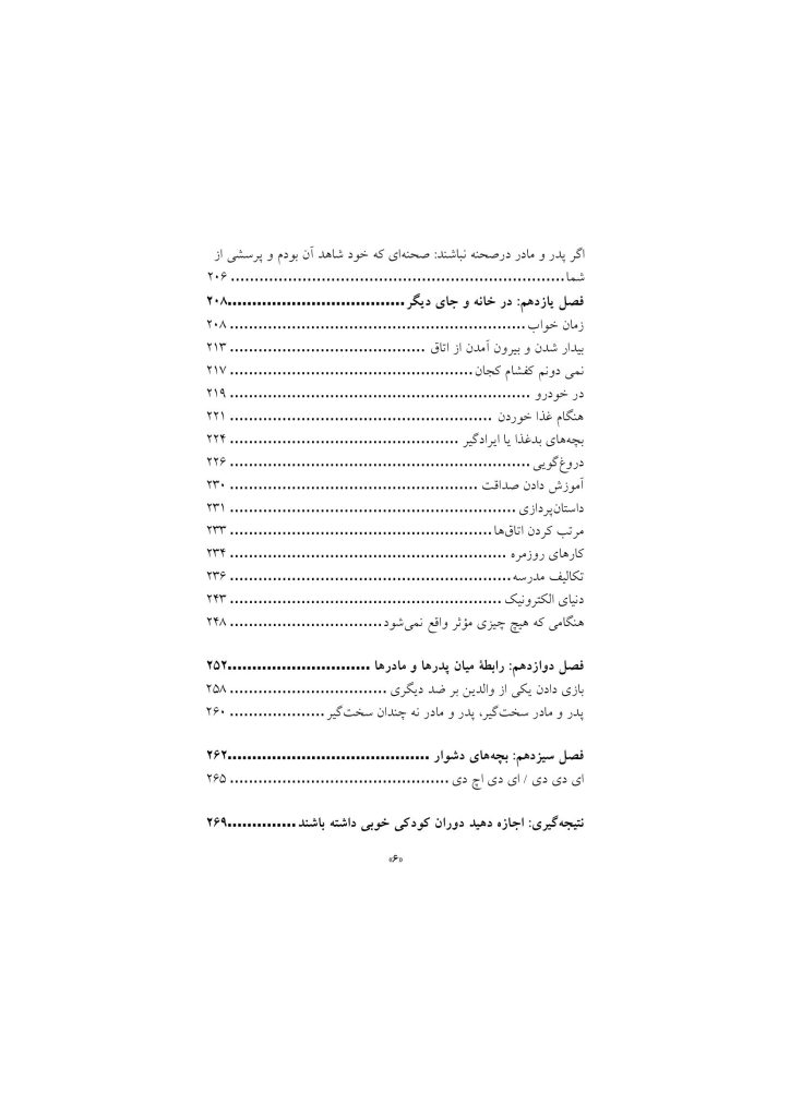 رازهای تربیت فرزند - صفحه 6