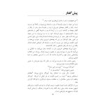 رازهای تربیت فرزند - صفحه 7