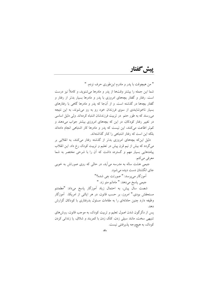رازهای تربیت فرزند - صفحه 7