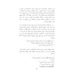 رازهای تربیت فرزند - صفحه 8