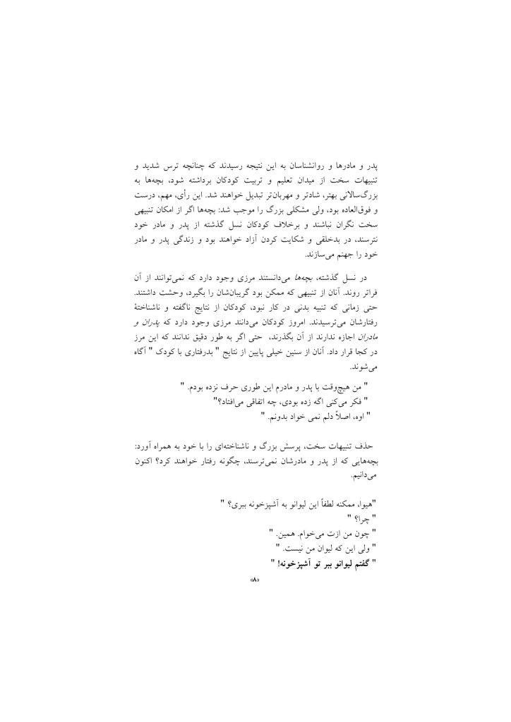 رازهای تربیت فرزند - صفحه 8