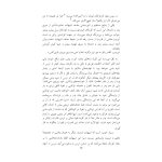 رازهای تربیت فرزند - صفحه 9