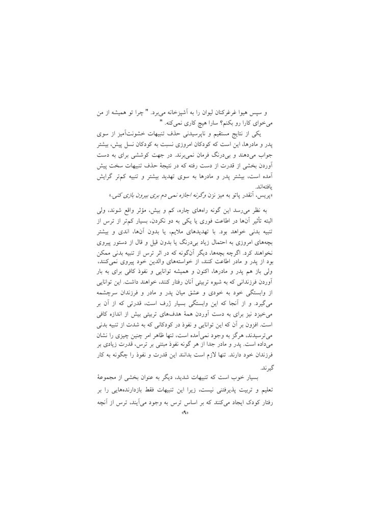 رازهای تربیت فرزند - صفحه 9