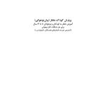 پرورش کودک متفکر (پیش نوجوانی) - صفحه 1