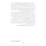 پرورش کودک متفکر (پیش نوجوانی) - صفحه 10