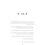 پرورش کودک متفکر (پیش نوجوانی) - صفحه 11