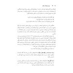پرورش کودک متفکر (پیش نوجوانی) - صفحه 12