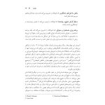 پرورش کودک متفکر (پیش نوجوانی) - صفحه 13