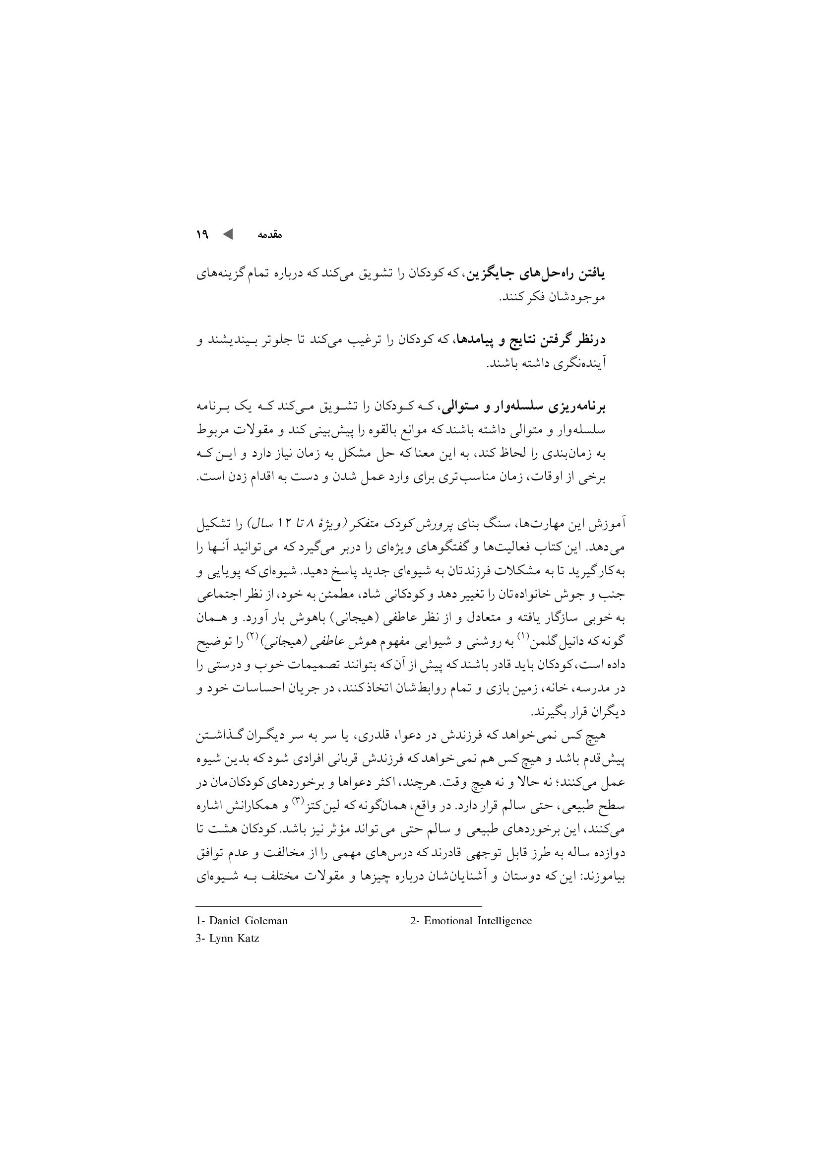 پرورش کودک متفکر (پیش نوجوانی) - صفحه 13