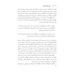 پرورش کودک متفکر (پیش نوجوانی) - صفحه 14