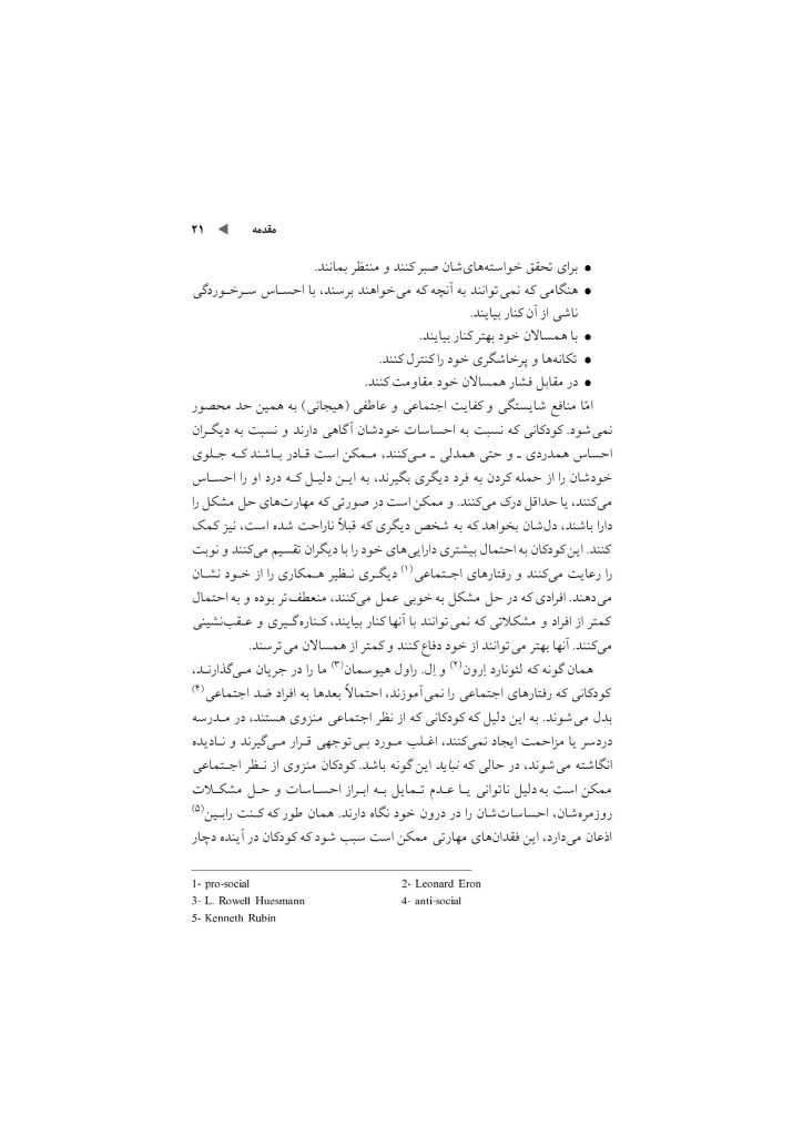 پرورش کودک متفکر (پیش نوجوانی) - صفحه 15