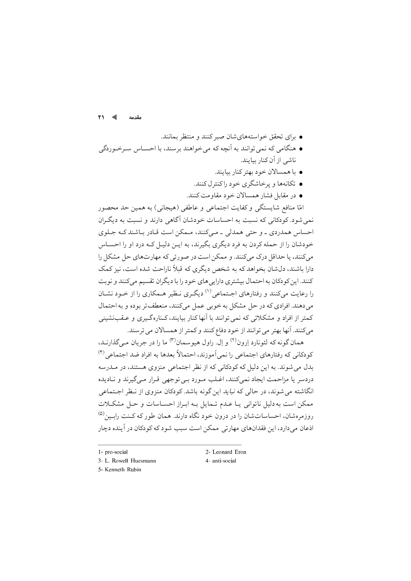 پرورش کودک متفکر (پیش نوجوانی) - صفحه 15