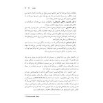 پرورش کودک متفکر (پیش نوجوانی) - صفحه 17