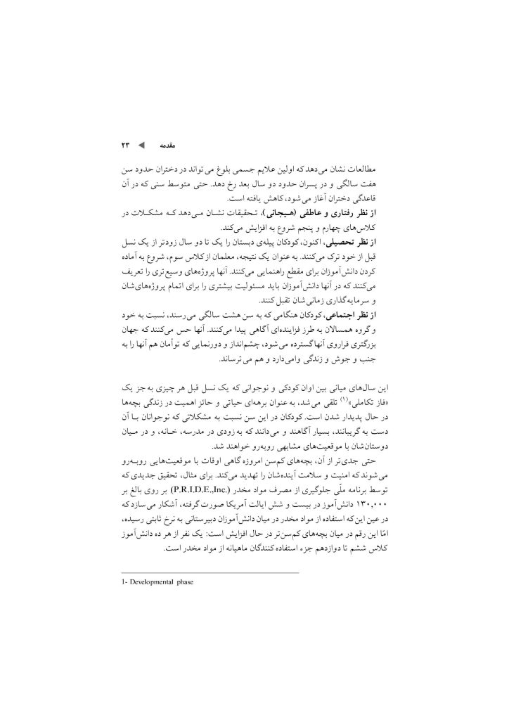 پرورش کودک متفکر (پیش نوجوانی) - صفحه 17