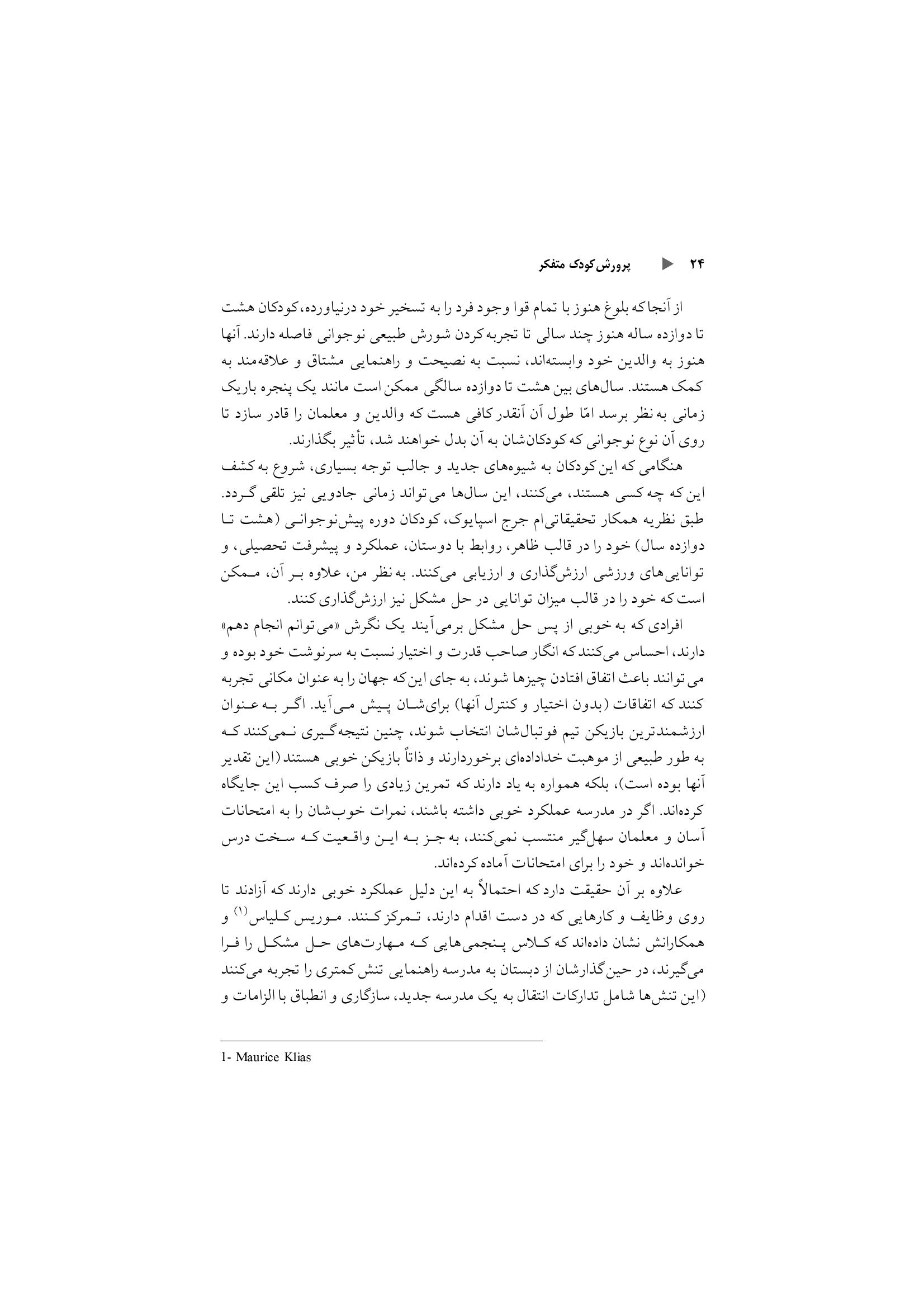 پرورش کودک متفکر (پیش نوجوانی) - صفحه 18