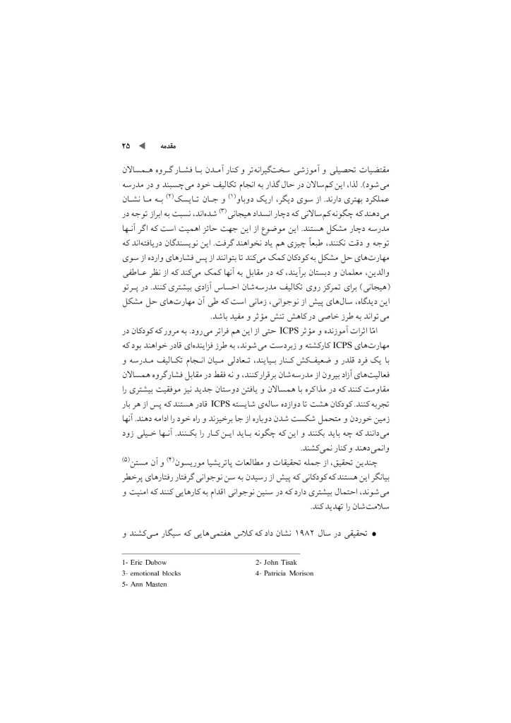پرورش کودک متفکر (پیش نوجوانی) - صفحه 19