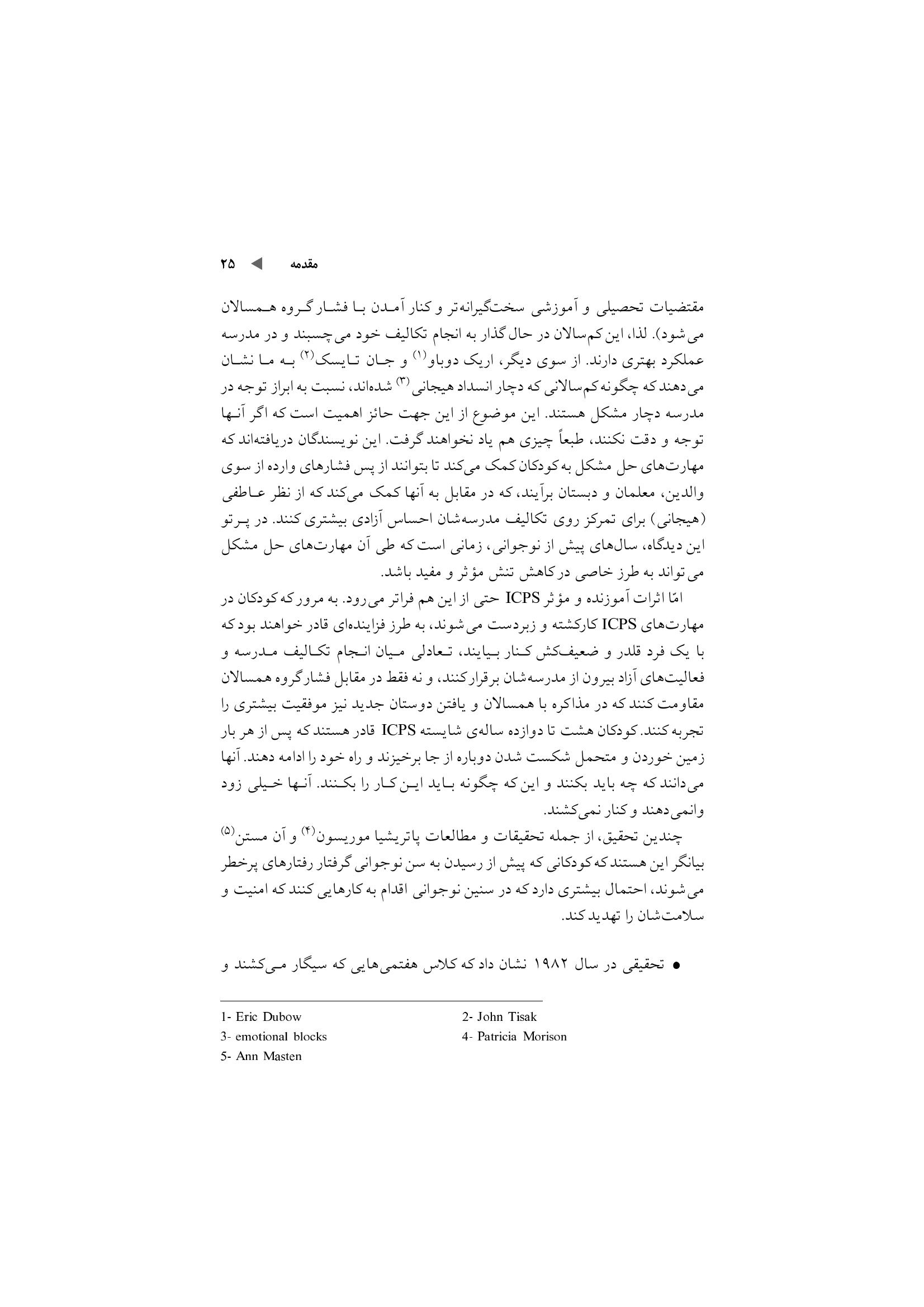 پرورش کودک متفکر (پیش نوجوانی) - صفحه 19