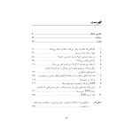 پرورش کودک متفکر (پیش نوجوانی) - صفحه 2