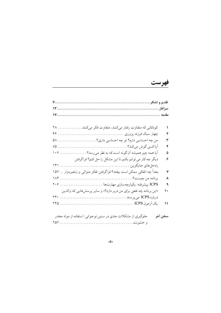 پرورش کودک متفکر (پیش نوجوانی) - صفحه 2