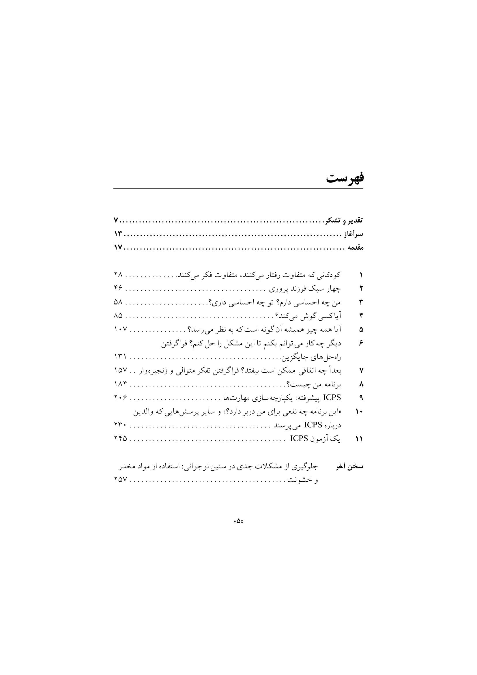 پرورش کودک متفکر (پیش نوجوانی) - صفحه 2