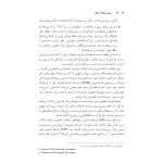 پرورش کودک متفکر (پیش نوجوانی) - صفحه 20