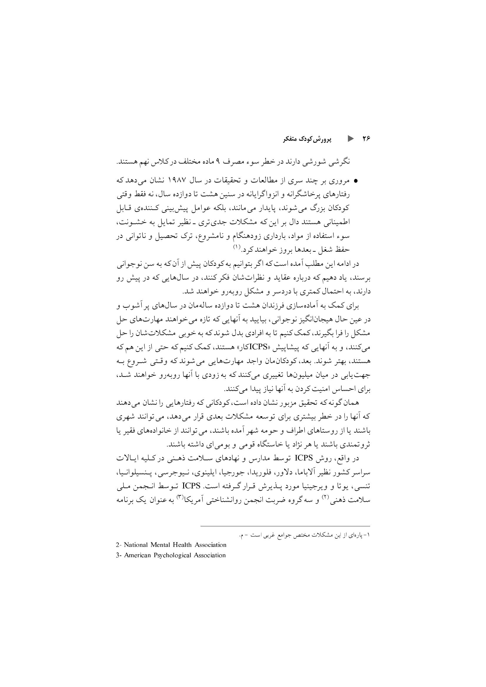 پرورش کودک متفکر (پیش نوجوانی) - صفحه 20