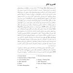 پرورش کودک متفکر (پیش نوجوانی) - صفحه 3