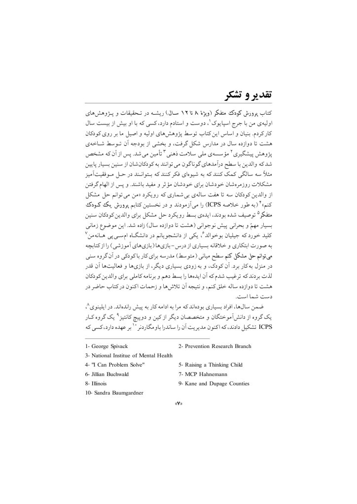 پرورش کودک متفکر (پیش نوجوانی) - صفحه 3
