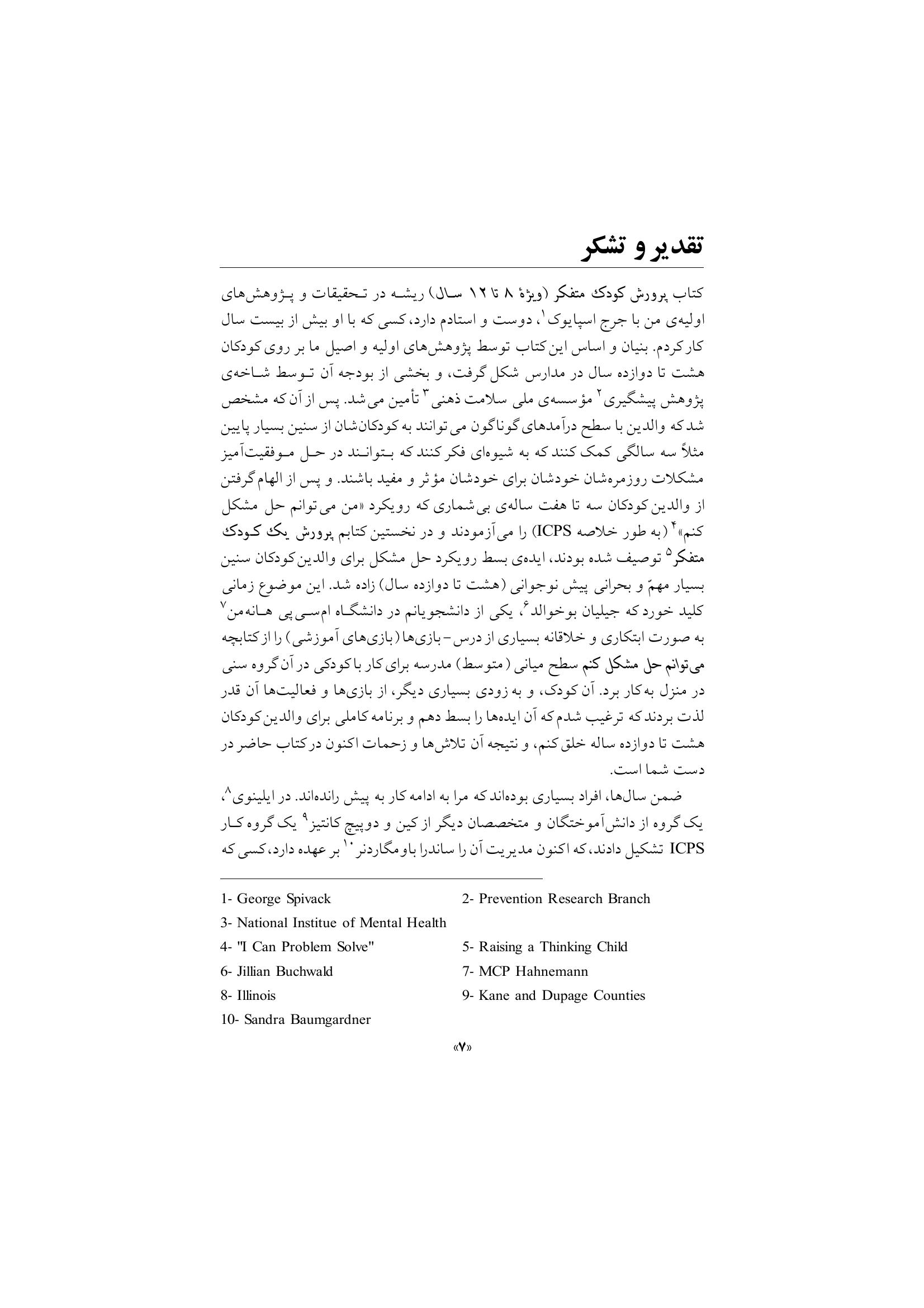 پرورش کودک متفکر (پیش نوجوانی) - صفحه 3