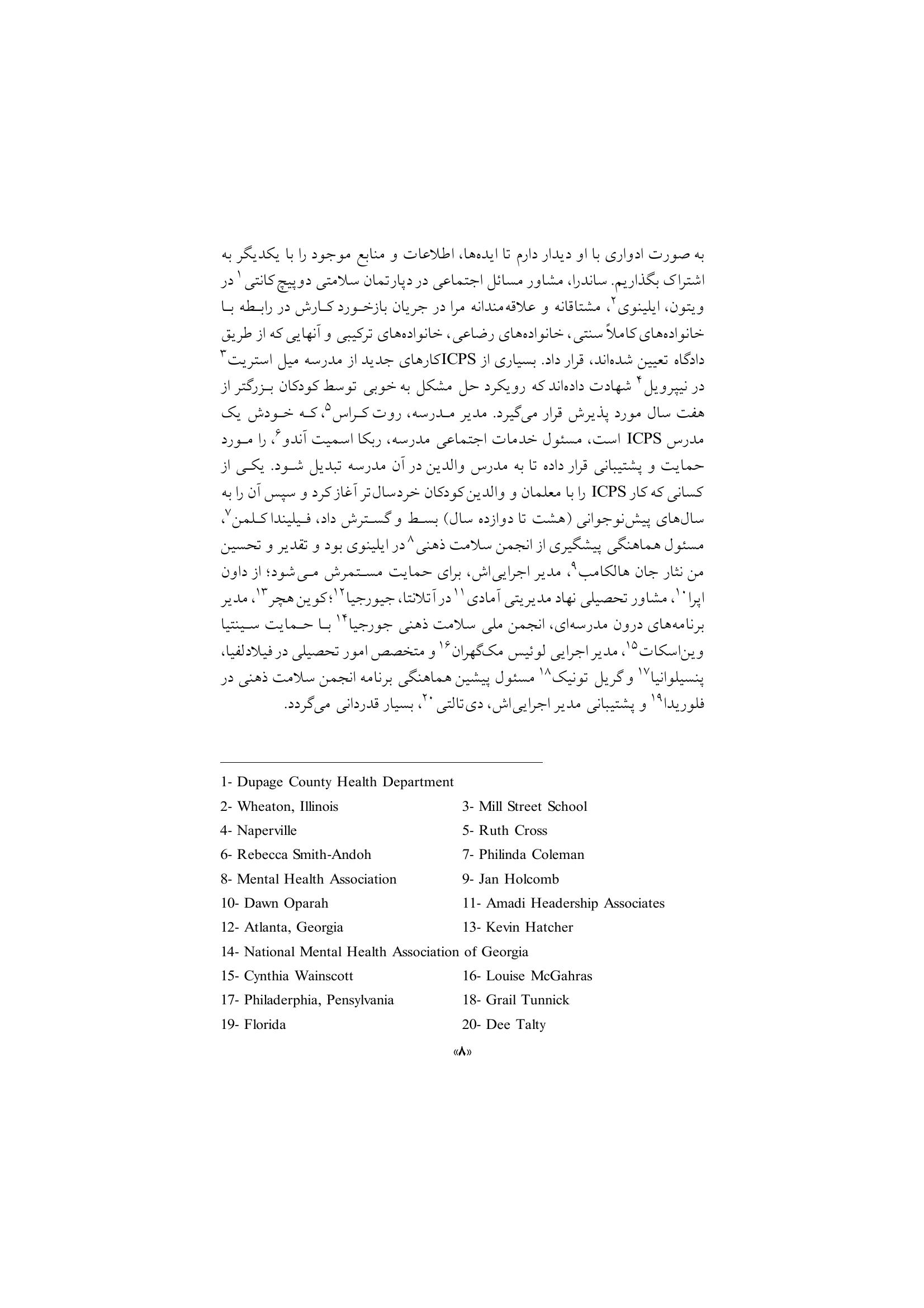 پرورش کودک متفکر (پیش نوجوانی) - صفحه 4