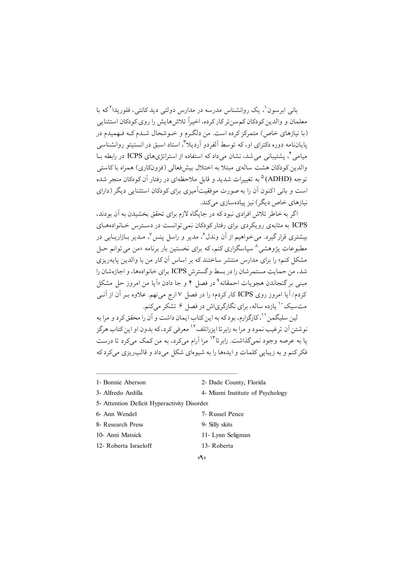 پرورش کودک متفکر (پیش نوجوانی) - صفحه 5