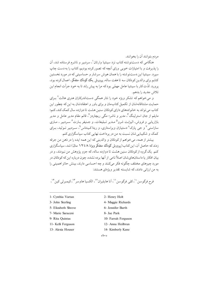 پرورش کودک متفکر (پیش نوجوانی) - صفحه 6