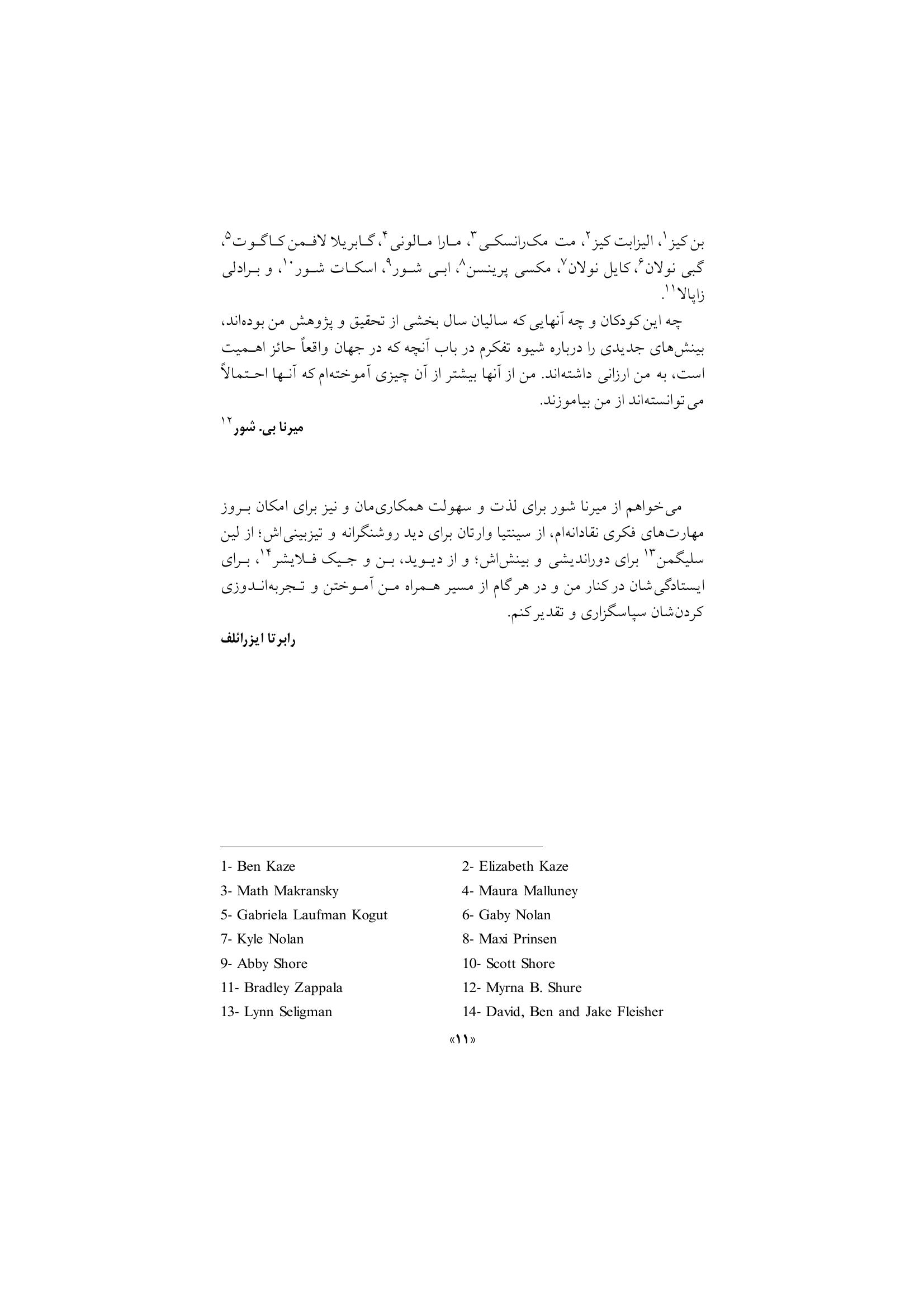 پرورش کودک متفکر (پیش نوجوانی) - صفحه 7