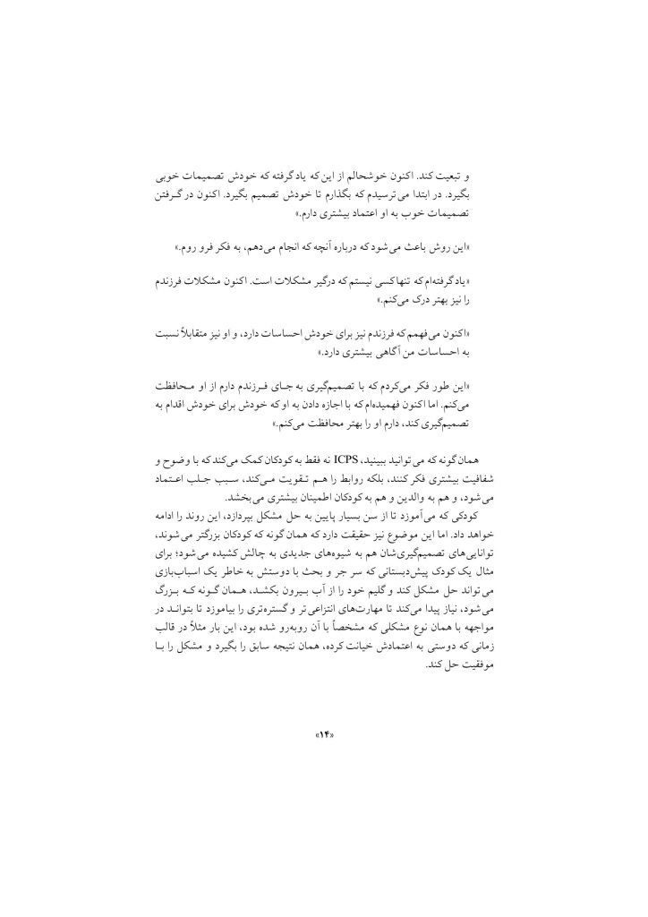 پرورش کودک متفکر (پیش نوجوانی) - صفحه 9
