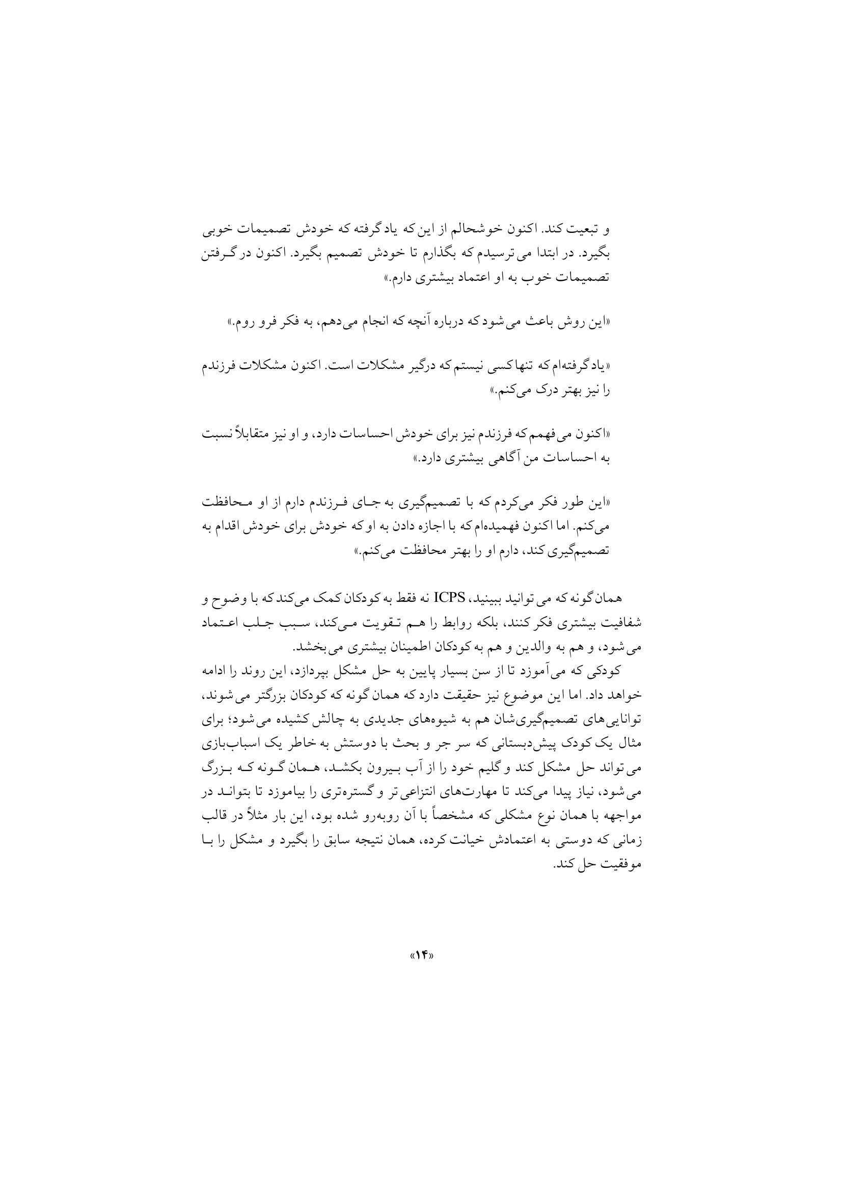 پرورش کودک متفکر (پیش نوجوانی) - صفحه 9