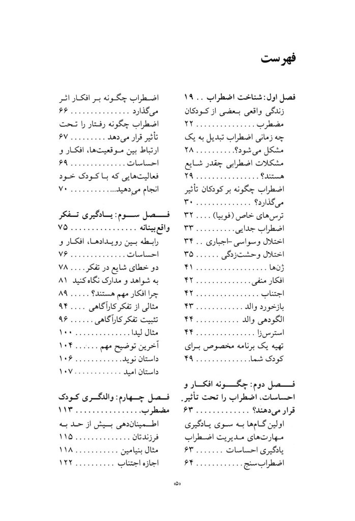 کمک به کودک مضطرب - صفحه 1