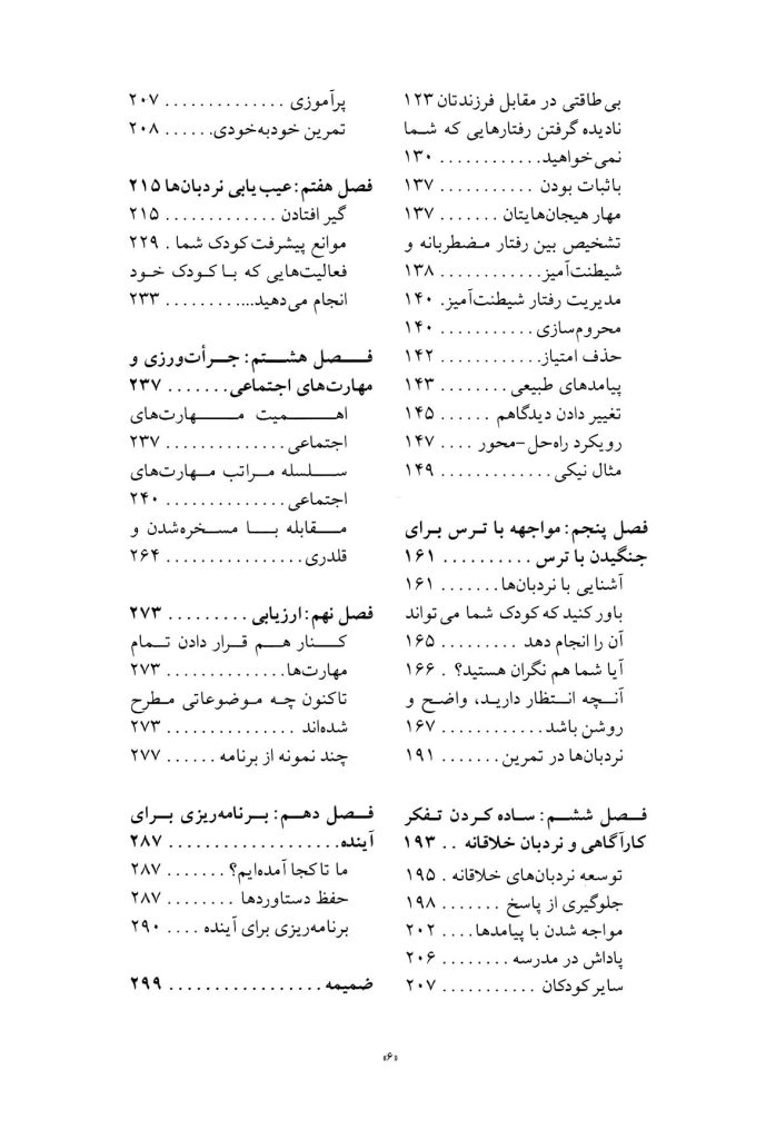 کمک به کودک مضطرب - صفحه 2