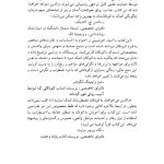 کمک به کودک مضطرب - صفحه 4