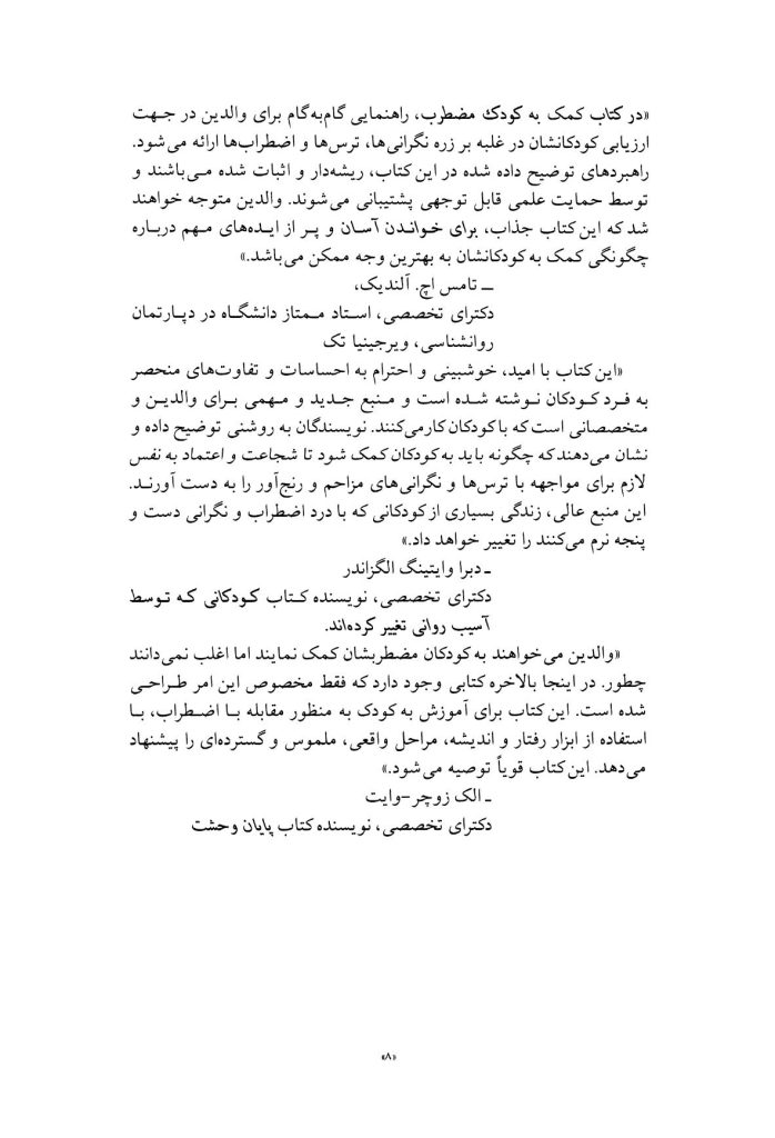کمک به کودک مضطرب - صفحه 4