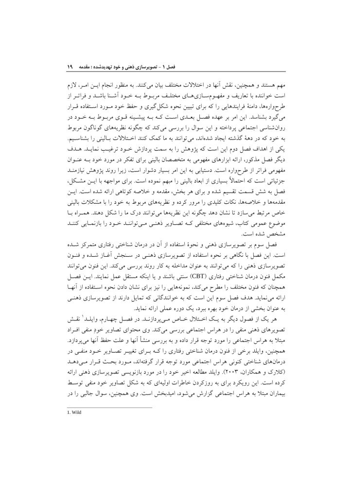 تصویرسازی ذهنی و خود تهدید شده - صفحه 16