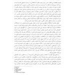 تصویرسازی ذهنی و خود تهدید شده - صفحه 18