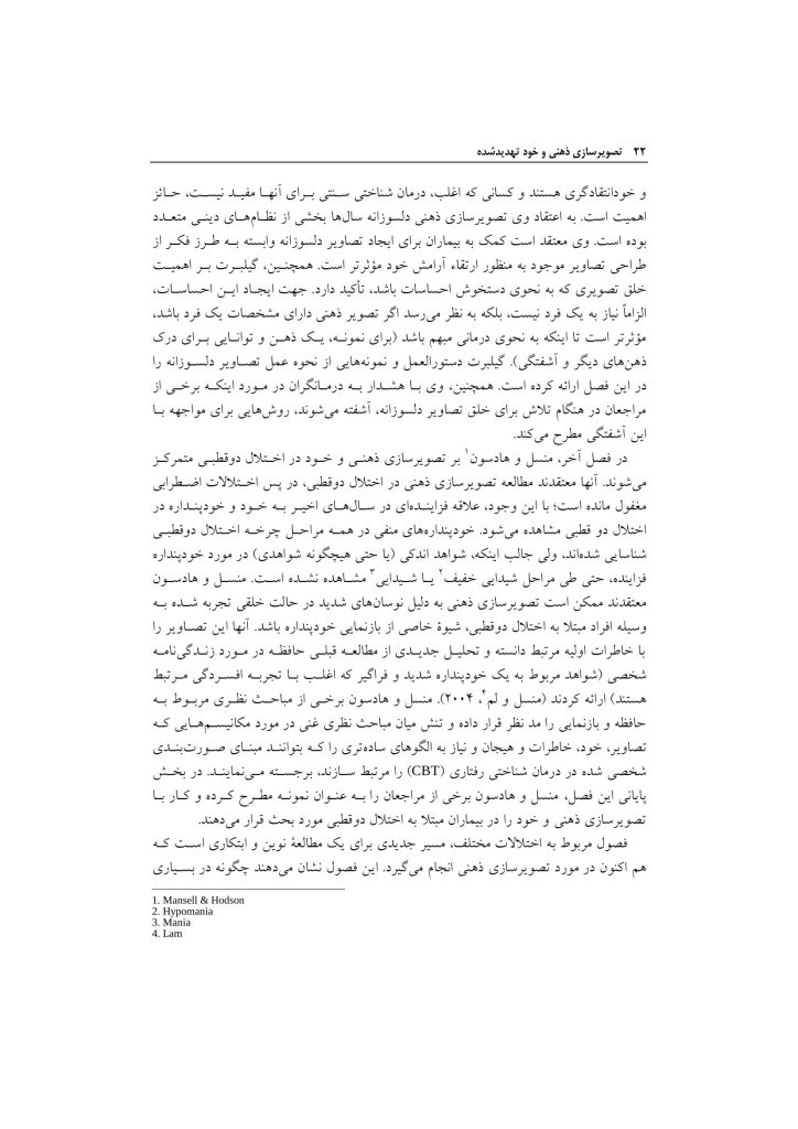 تصویرسازی ذهنی و خود تهدید شده - صفحه 19