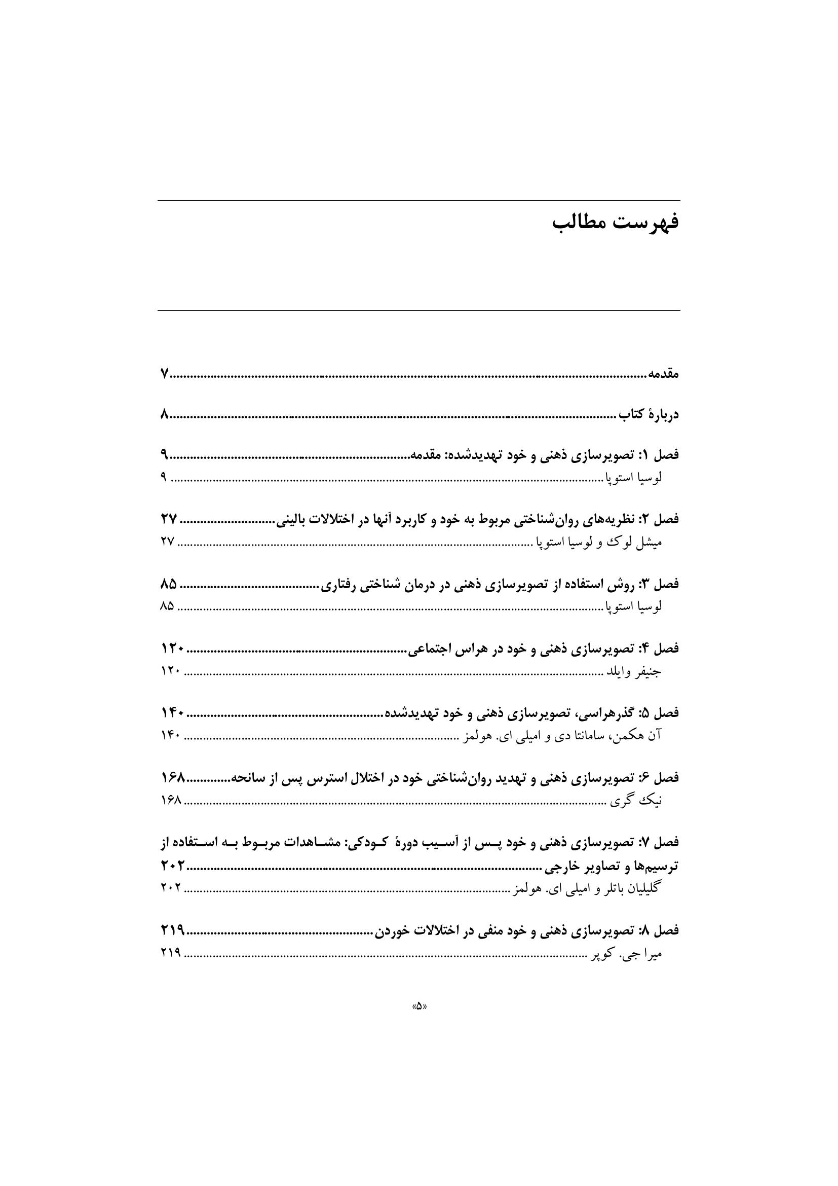 تصویرسازی ذهنی و خود تهدید شده - صفحه 2