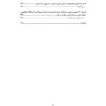 تصویرسازی ذهنی و خود تهدید شده - صفحه 3