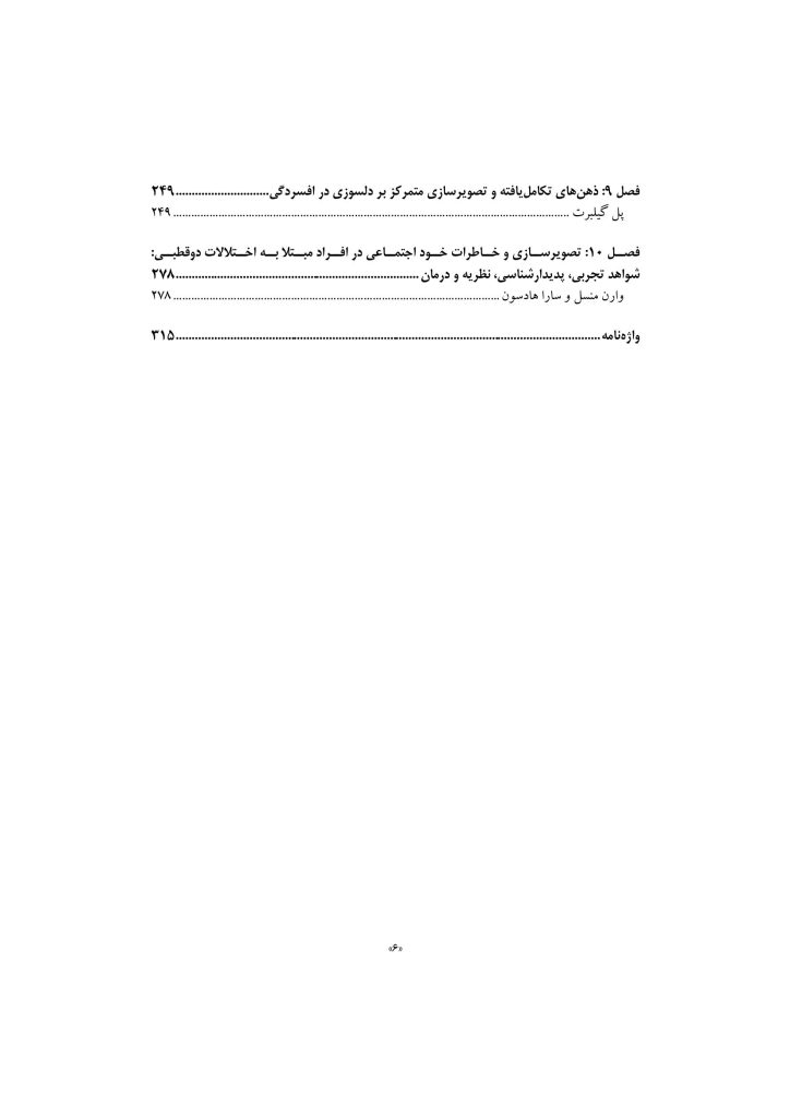 تصویرسازی ذهنی و خود تهدید شده - صفحه 3