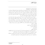 تصویرسازی ذهنی و خود تهدید شده - صفحه 5