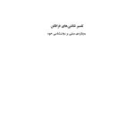 تفسیر نقاشی های فرافکن - صفحه 1