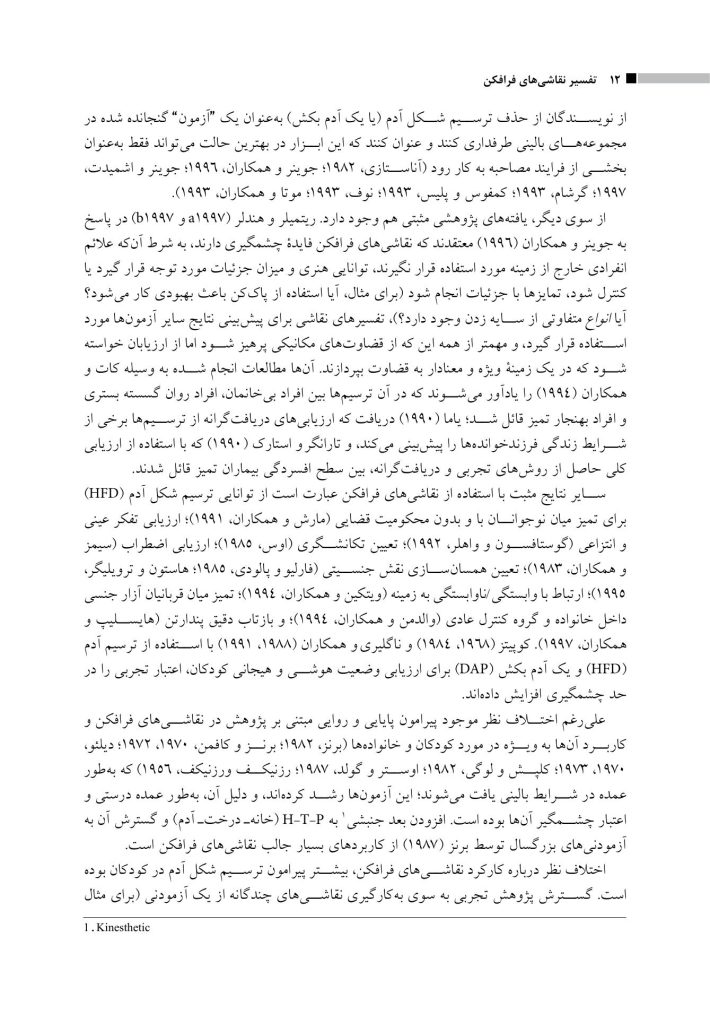 تفسیر نقاشی های فرافکن - صفحه 12