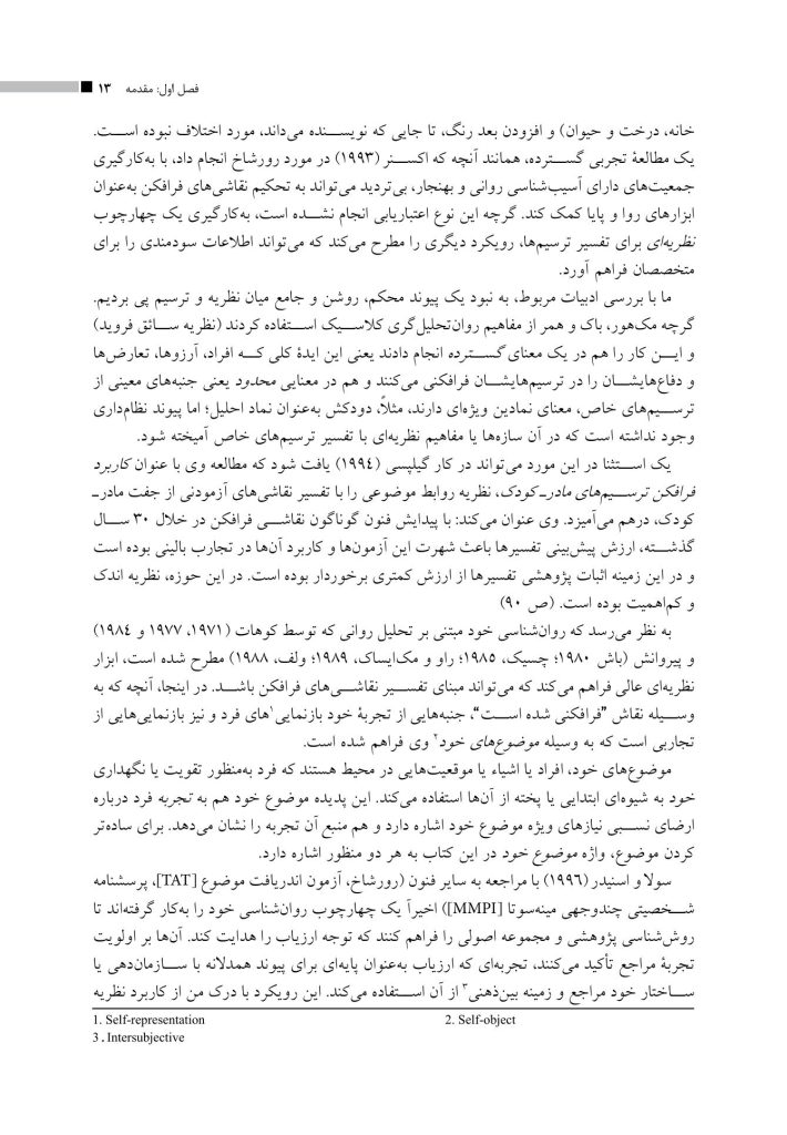 تفسیر نقاشی های فرافکن - صفحه 13