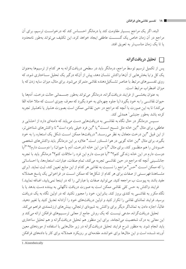 تفسیر نقاشی های فرافکن - صفحه 18